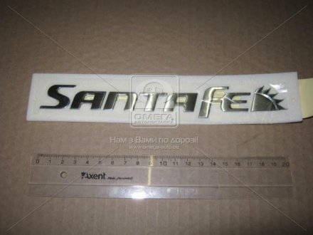 Эмблема "SANTA FE" HYUN SANTA FE 06-12 Hyundai / Kia / Mobis 863102B900 (фото 1)