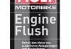 LM 0,25л Motorbike Engine Flush Промывка мотоциклетного двигателя 1657