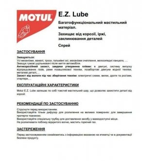 Средство для MOTUL 817816