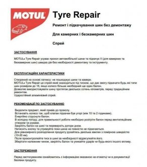 Засіб для підкачки шин Tyre Repair 500ML MOTUL 850142 (фото 1)