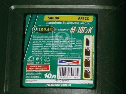 Масло моторн. М10Г2к SAE 30 CC (Канистра 10л) OIL RIGHT 2501