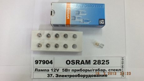 Лампа розжарювання W5W 12V 5W W2,1X9,5D (Габ) OSRAM 2825