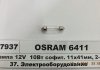 Лампа софітних допоміж. освітлення C10W 12V 10W SV8.5-8 (вир-во OSRAM) 6411
