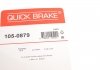 Комплект пружинок колодок стояночного гальма QUICK BRAKE 105-0879 (фото 10)