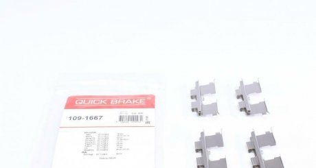 Комплектующие QUICK BRAKE 109-1667 (фото 1)