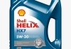 Моторное масло Shell Helix HX7 5W-30 полусинтетическое 4 л 550040004